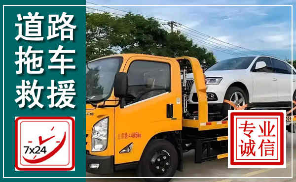 瀍河拖车救援,汽车救援拖车电话