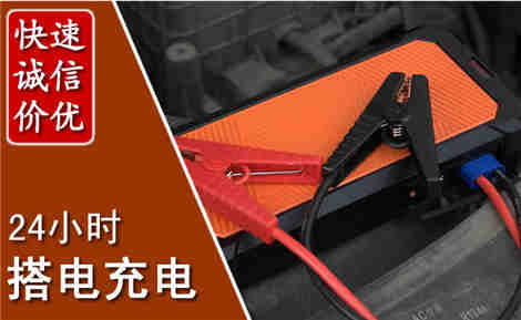 瀍河汽车搭电场景与案例