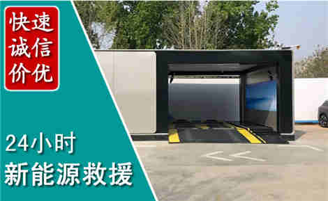 瀍河新能源汽车救援场景与案例